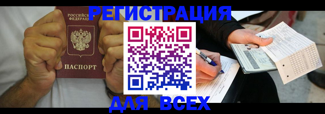временная регистрация для школы в Лесосибирске